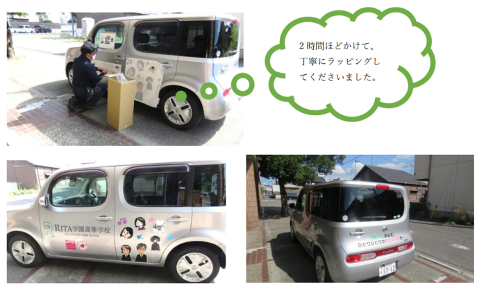 ラッピング校用車1