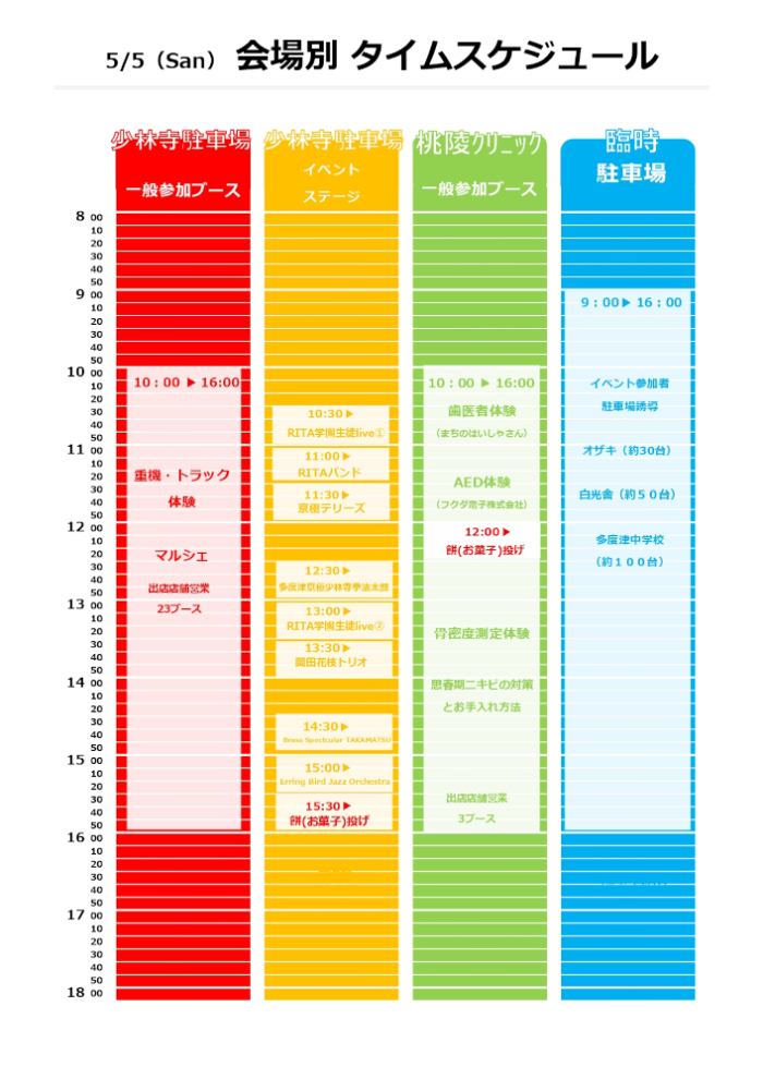 スケジュール