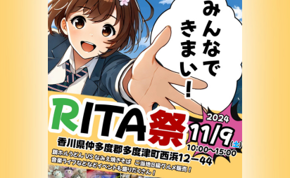 【イベント告知】RITA祭