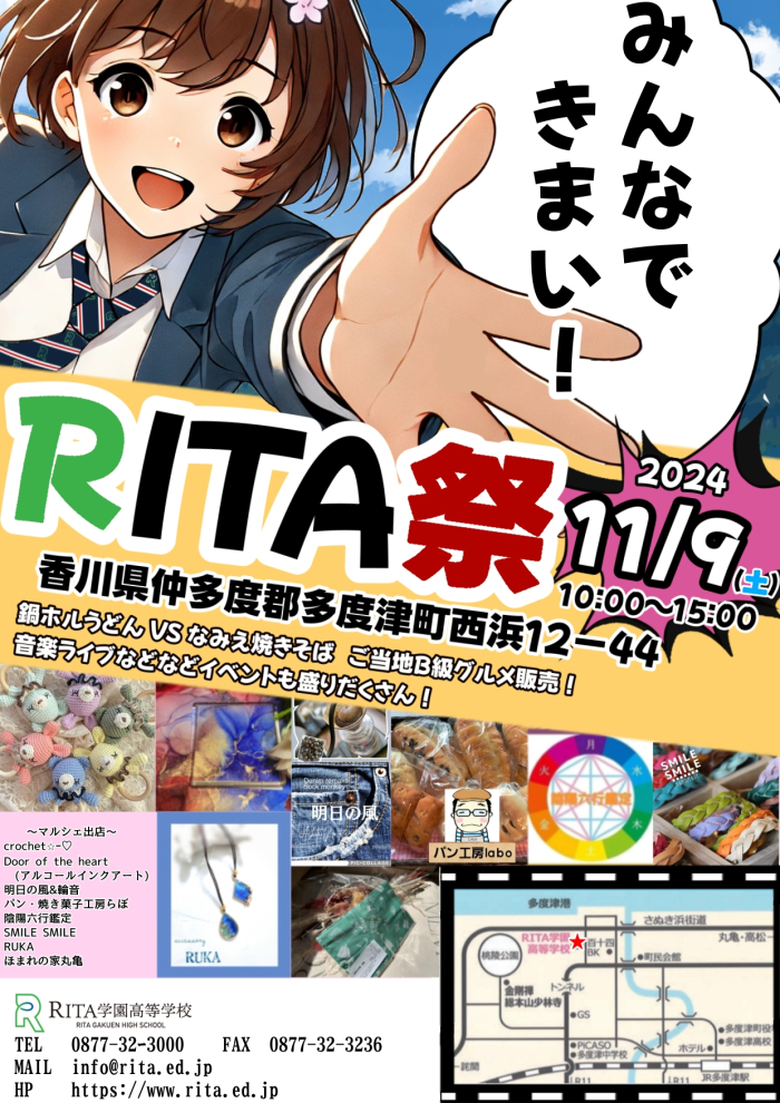 RITA祭ポスター