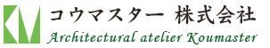 コウマスター株式会社