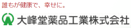 大峰堂薬品工業株式会社