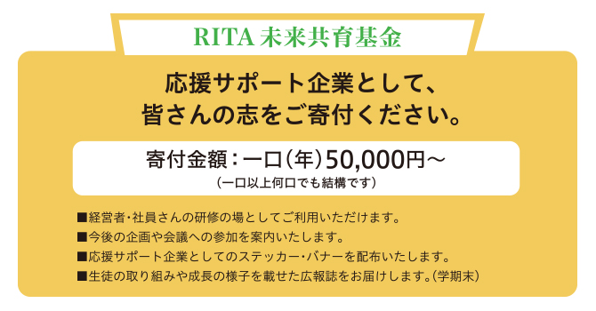 RITA未来基金