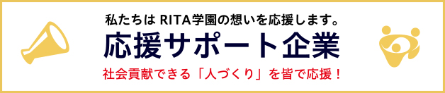 応援サポート企業